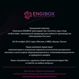 Приглашение на выставку «Электроника России» 28-30 ноября